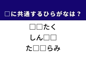 【ひらがなクイズ】1分ですっきり！ 空欄に共通する2文字は？ ヒントは時計の音