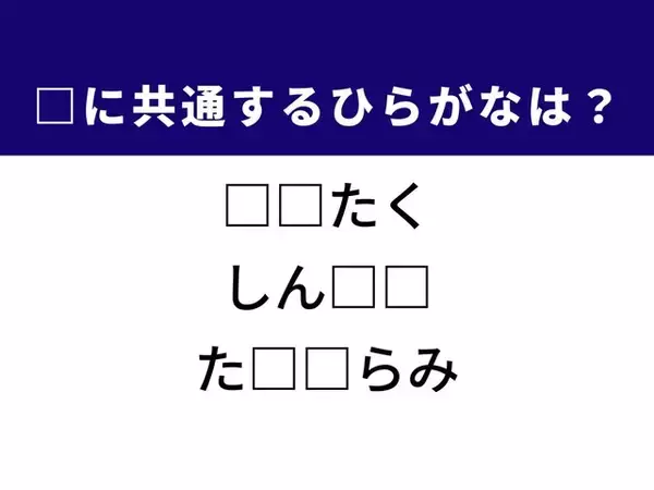 【ひらがなクイズ】1分ですっきり！ 空欄に共通する2文字は？ ヒントは時計の音
