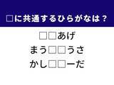 「【ひらがなクイズ】解けたら快感！ 共通する2文字は？ ヒントはリキュールを炭酸で割った1杯」の画像1