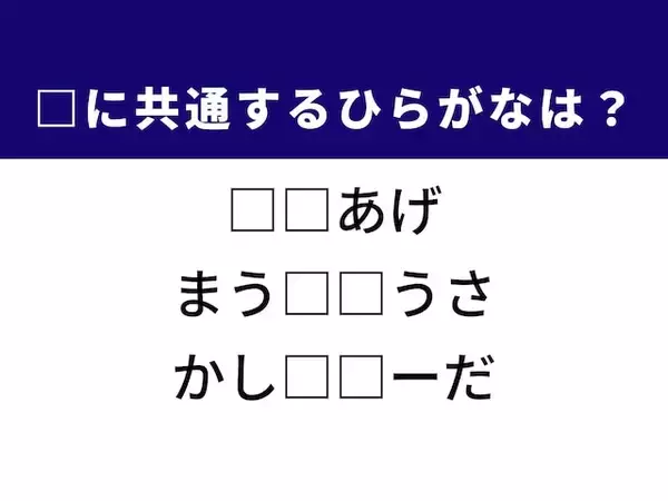 【ひらがなクイズ】解けたら快感！ 共通する2文字は？ ヒントはリキュールを炭酸で割った1杯