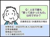 「【マンガ】54歳・資産3000万円男性の「定年後だと遅かったかも」と実感した自己投資とは？」の画像1