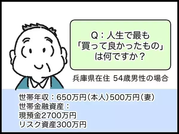【マンガ】54歳・資産3000万円男性の「定年後だと遅かったかも」と実感した自己投資とは？