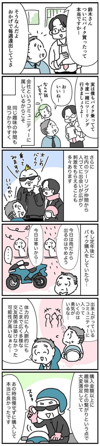 【マンガ】54歳・資産3000万円男性の「定年後だと遅かったかも」と実感した自己投資とは？