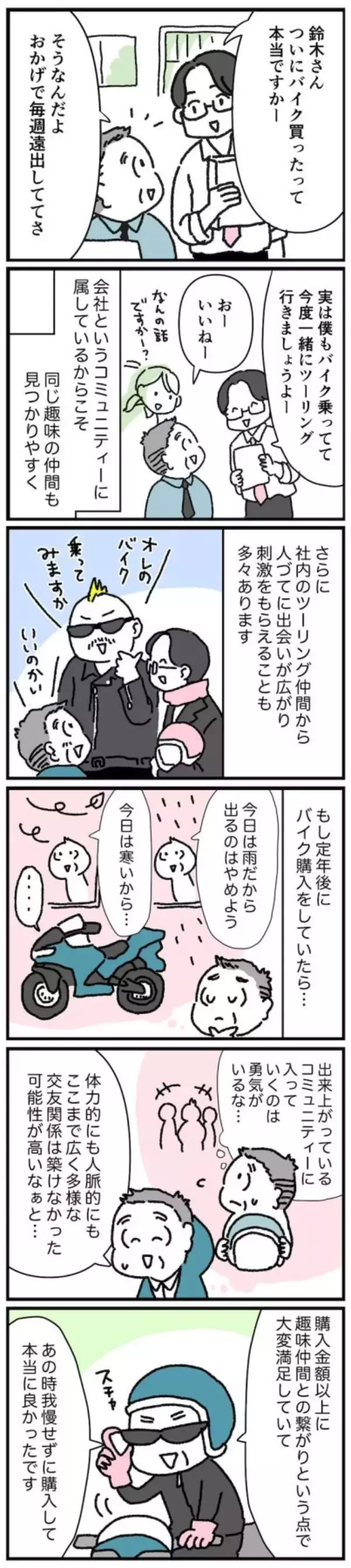 「【マンガ】54歳・資産3000万円男性の「定年後だと遅かったかも」と実感した自己投資とは？」の画像
