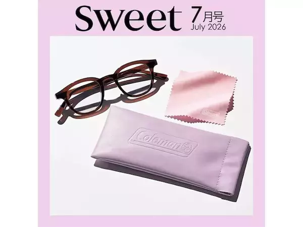 【付録】「調光サングラス&サングラスケース&めがねふきセット」が付いてくる！ 予約必須の『sweet 2026年7月号』は6月12日発売