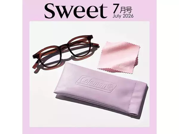 「【付録】「調光サングラス&サングラスケース&めがねふきセット」が付いてくる！ 予約必須の『sweet 2026年7月号』は6月12日発売」の画像