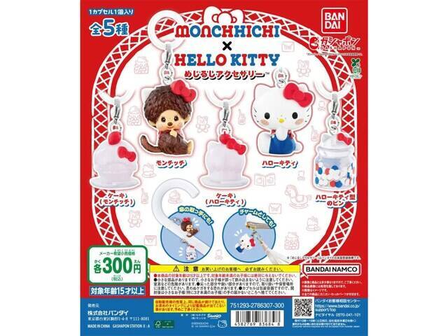 【再販】2026年7月発売！ 夢のコラボデザイン「モンチッチ×ハローキティ めじるしアクセサリー」全5種が見逃せない【最新ガチャ情報】