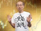「桐谷さんに聞く「もしも40代の金融資産1億円の投資家だとしたら、どんな投資をしますか？」」の画像1