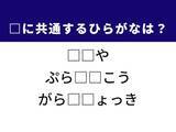 「【ひらがなクイズ】新鮮なネタが並ぶお店や前向きな考え方に共通する2文字は？」の画像1