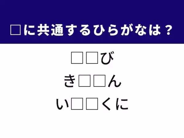 【ひらがなクイズ】解けると爽快！ 空欄を埋めるひらがな2文字は？ ヒントは自分を大きく見せる動作