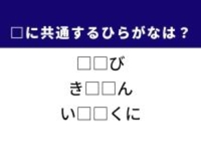 【ひらがなクイズ】解けると爽快！ 空欄を埋めるひらがな2文字は？ ヒントは自分を大きく見せる動作
