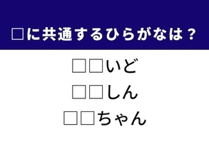 【ひらがなクイズ】解けると楽しい！ 空欄を埋める2文字は？ 傷跡の状態がヒント