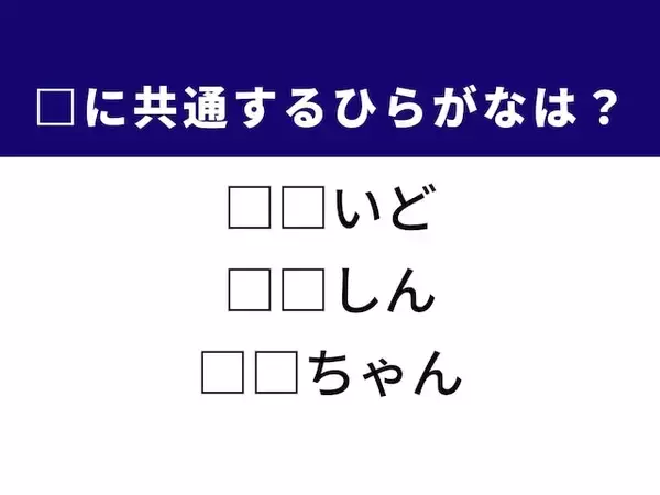 【ひらがなクイズ】解けると楽しい！ 空欄を埋める2文字は？ 傷跡の状態がヒント