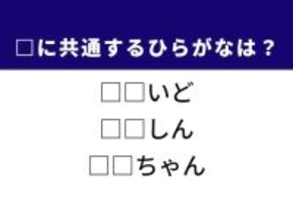 【ひらがなクイズ】解けると楽しい！ 空欄を埋める2文字は？ 傷跡の状態がヒント