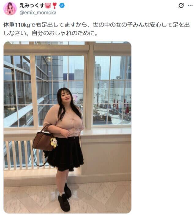 「体重110kgでも足出してますから」人気インフルエンサー、美脚ショット公開！ 「この人すごく可愛い」