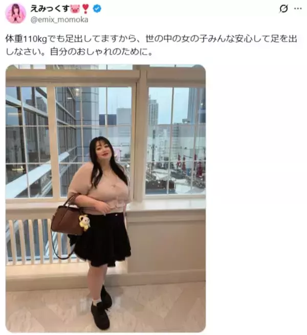 「「体重110kgでも足出してますから」人気インフルエンサー、美脚ショット公開！ 「この人すごく可愛い」」の画像