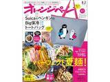 「【付録】「SuicaのペンギンのBig保冷トートバッグ」が付いてくる！ 『オレンジページ 2026年 8/2号増刊』が明日発売」の画像2