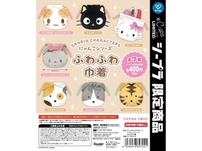 2026年8月発売！ 400円・ふわふわ素材と使いやすいサイズ感「サンリオキャラクターズ にゃんこシリーズ ふわふわ巾着」全7種が見逃せない【最新ガチャ情報】