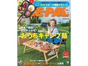 目玉焼きもパンケーキもミニアヒージョも、4ホール鋳鉄スキレットが『BE-PAL 2026年 10 月号』の付録に登場