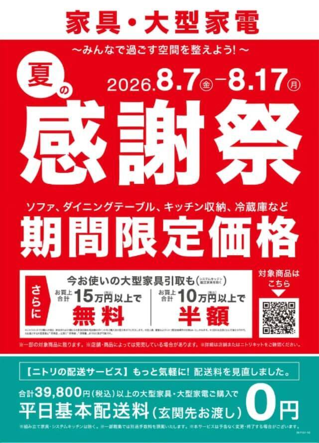 【今週のキャンペーン情報5選】ニトリ夏の感謝祭、サッポロ生ビール半額、安楽亭上タン塩半額…