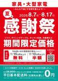 「【今週のキャンペーン情報5選】ニトリ夏の感謝祭、サッポロ生ビール半額、安楽亭上タン塩半額…」の画像2