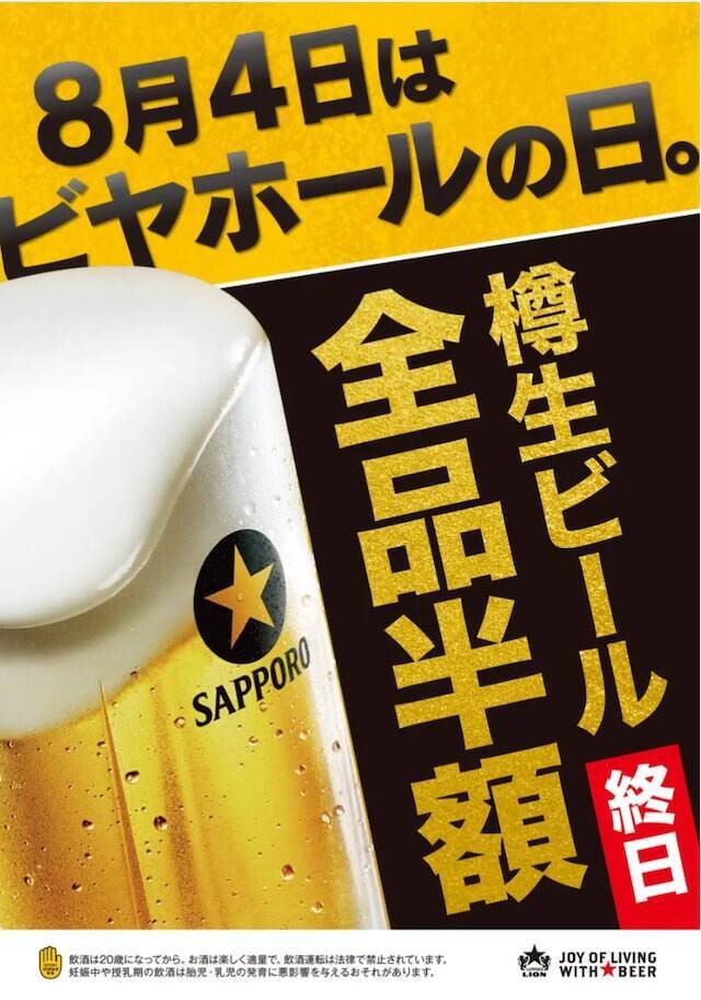 【今週のキャンペーン情報5選】ニトリ夏の感謝祭、サッポロ生ビール半額、安楽亭上タン塩半額…