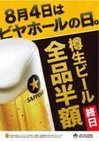 「【今週のキャンペーン情報5選】ニトリ夏の感謝祭、サッポロ生ビール半額、安楽亭上タン塩半額…」の画像4