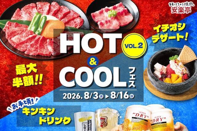【今週のキャンペーン情報5選】ニトリ夏の感謝祭、サッポロ生ビール半額、安楽亭上タン塩半額…
