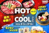 「【今週のキャンペーン情報5選】ニトリ夏の感謝祭、サッポロ生ビール半額、安楽亭上タン塩半額…」の画像6