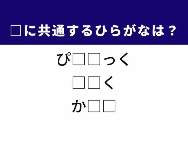 【ひらがなクイズ】解けるとすっきり！ 空欄に共通するひらがな2文字は？ ヒントは「煮込み料理」