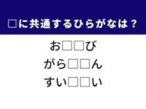 【ひらがなクイズ】解けると快感！空欄に共通する2文字は？ ヒントはヨーロッパの兵士