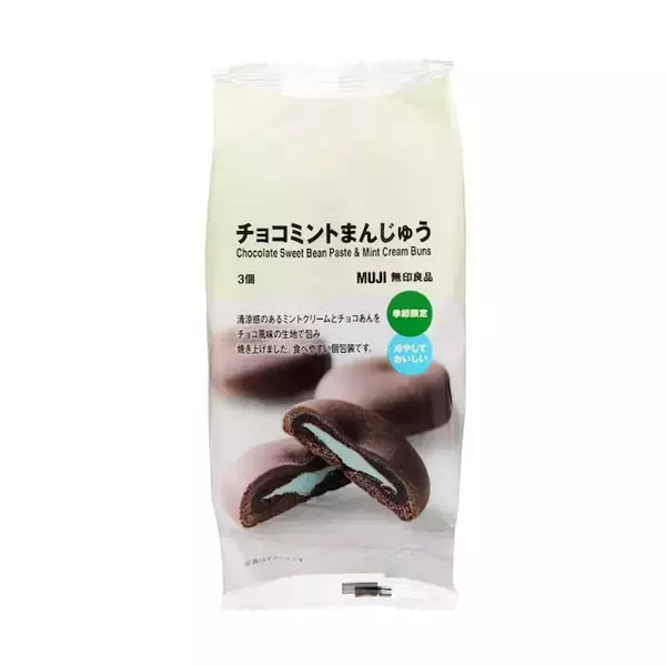 「【無印良品】チョコ×ミントが和菓子に！ 新作「チョコミントまんじゅう」を徹底紹介」の画像