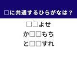「【ひらがなクイズ】解けるとさっぱり！ 共通する2文字は？ 端午の節句の和菓子がヒント」の画像1