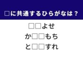 【ひらがなクイズ】解けるとさっぱり！ 共通する2文字は？ 端午の節句の和菓子がヒント