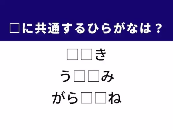 【ひらがなクイズ】解けると爽快！ 空欄を埋めるひらがな2文字は？ ヒントは夕暮れ