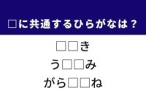 【ひらがなクイズ】解けると爽快！ 空欄を埋めるひらがな2文字は？ ヒントは夕暮れ