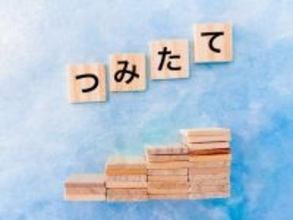 48歳・金融資産1600万円男性「定期預金よりもプラスならOK」積立投資を始めて2年目の成績