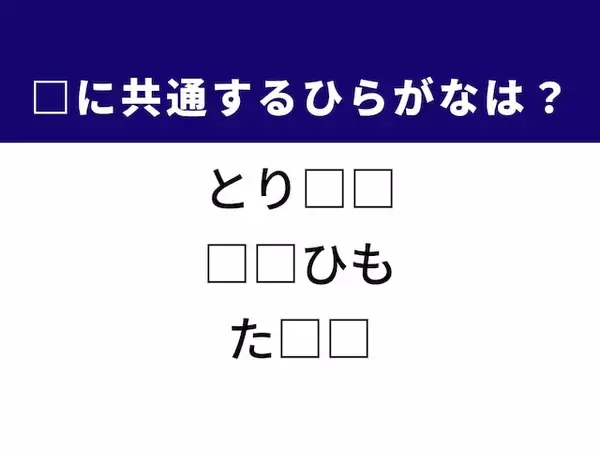 【ひらがなクイズ】1分で挑戦！ 空欄を埋めるひらがな2文字は？ ヒントは伝統工芸や熟練の技