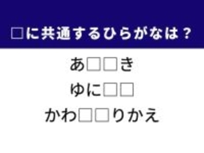 【ひらがなクイズ】解けると爽快！ 空欄を埋めるひらがな2文字は？ ヒントは国際協力