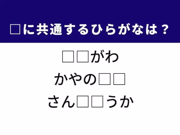【ひらがなクイズ】1分ですっきり！ 空欄を埋める2文字は？ ヒントはコンタクトレンズの重要指標