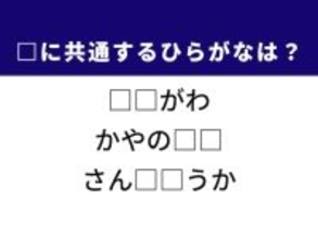 【ひらがなクイズ】1分ですっきり！ 空欄を埋める2文字は？ ヒントはコンタクトレンズの重要指標
