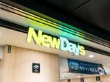 「NewDays、北海道新幹線10周年記念弁当を発売！ 北海道と青森の「おいしい！」を詰め込んだ特別な弁当」の画像1