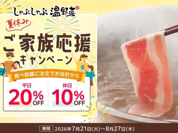 「【今週のキャンペーン情報5選】ピザハット最大53％オフ、牛角のドリンク飲み放題、魁力屋ラーメン無料…」の画像