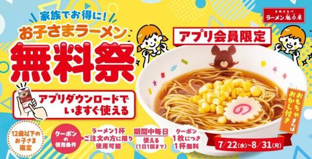 【今週のキャンペーン情報5選】ピザハット最大53％オフ、牛角のドリンク飲み放題、魁力屋ラーメン無料…