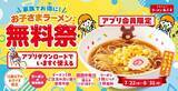 「【今週のキャンペーン情報5選】ピザハット最大53％オフ、牛角のドリンク飲み放題、魁力屋ラーメン無料…」の画像4