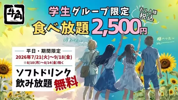 「【今週のキャンペーン情報5選】ピザハット最大53％オフ、牛角のドリンク飲み放題、魁力屋ラーメン無料…」の画像