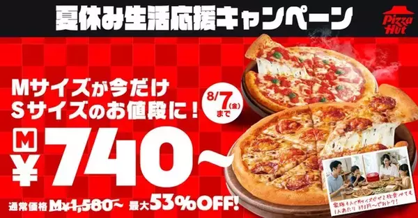 「【今週のキャンペーン情報5選】ピザハット最大53％オフ、牛角のドリンク飲み放題、魁力屋ラーメン無料…」の画像