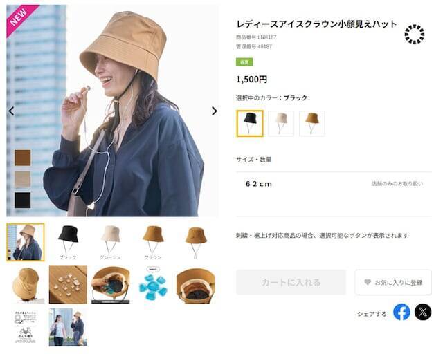 【ワークマン新商品】小顔効果＆保冷剤付き！最高基準のUVカットも「小顔見えハット」が話題に