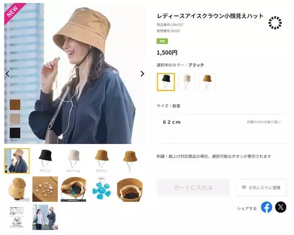 「【ワークマン新商品】小顔効果＆保冷剤付き！最高基準のUVカットも「小顔見えハット」が話題に」の画像