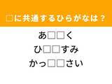 「【ひらがなクイズ】解けるとすっきり！ 空欄を埋めるひらがな2文字は？ ヒントはリフレッシュ」の画像1